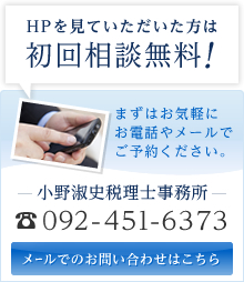 初回相談無料！