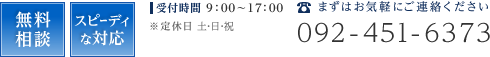 092-451-6373